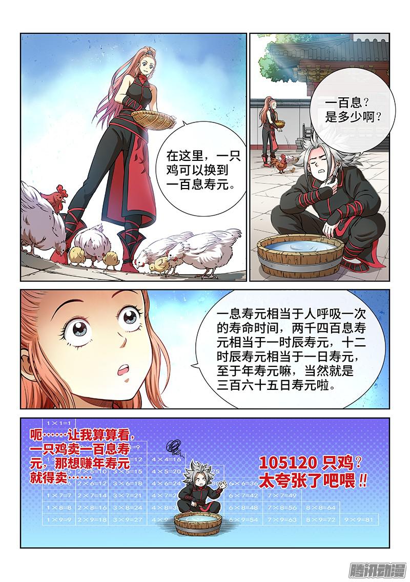 我是大神仙第四十九话讲个故事