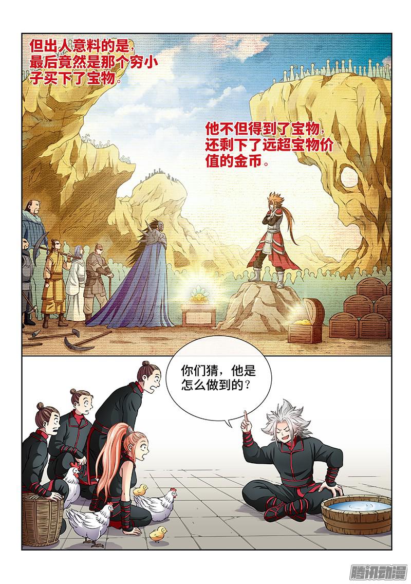 我是大神仙第四十九话讲个故事