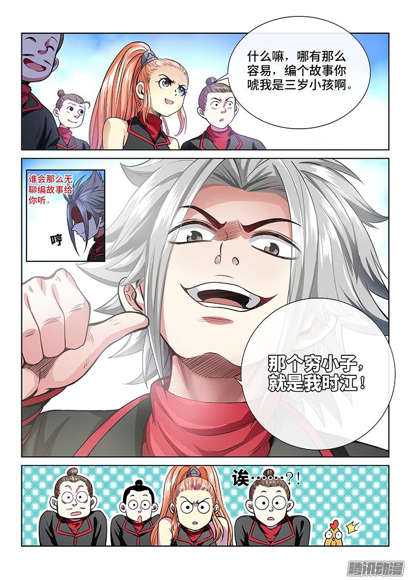 我是大神仙第四十九话讲个故事