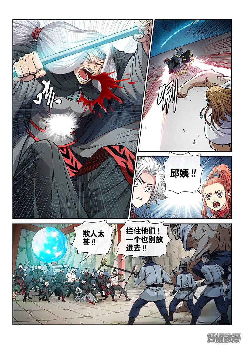 我是大神仙第五十话不速之客