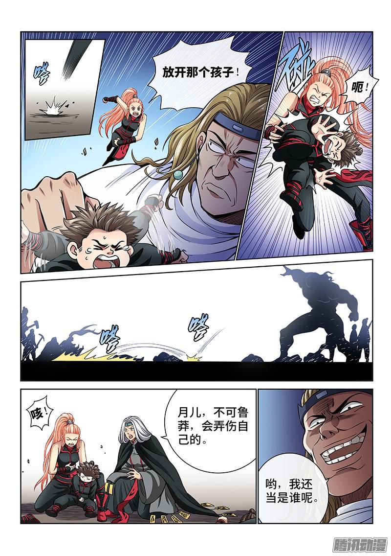 我是大神仙第五十话不速之客