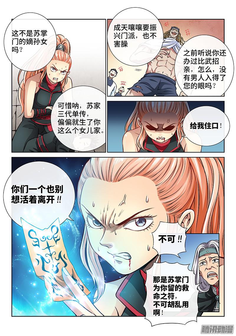 我是大神仙第五十话不速之客