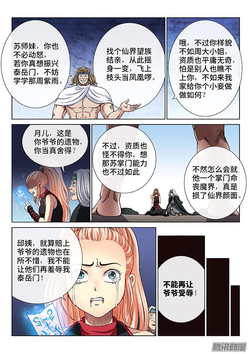 我是大神仙第五十话不速之客