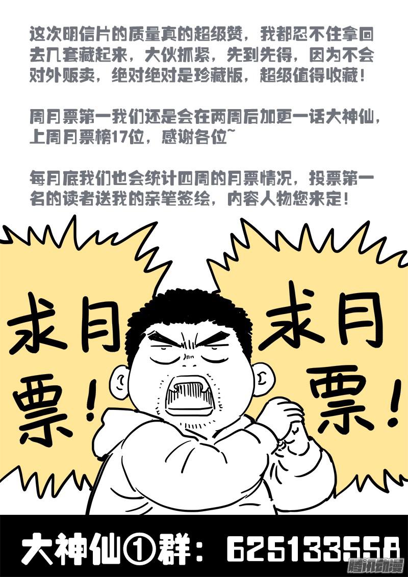 我是大神仙第五十话不速之客