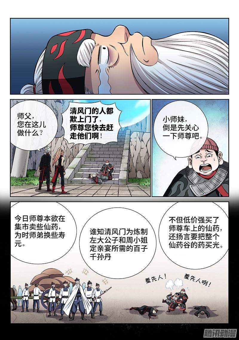 我是大神仙第五十话不速之客