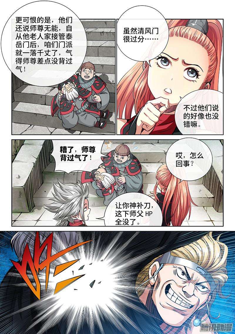 我是大神仙第五十话不速之客