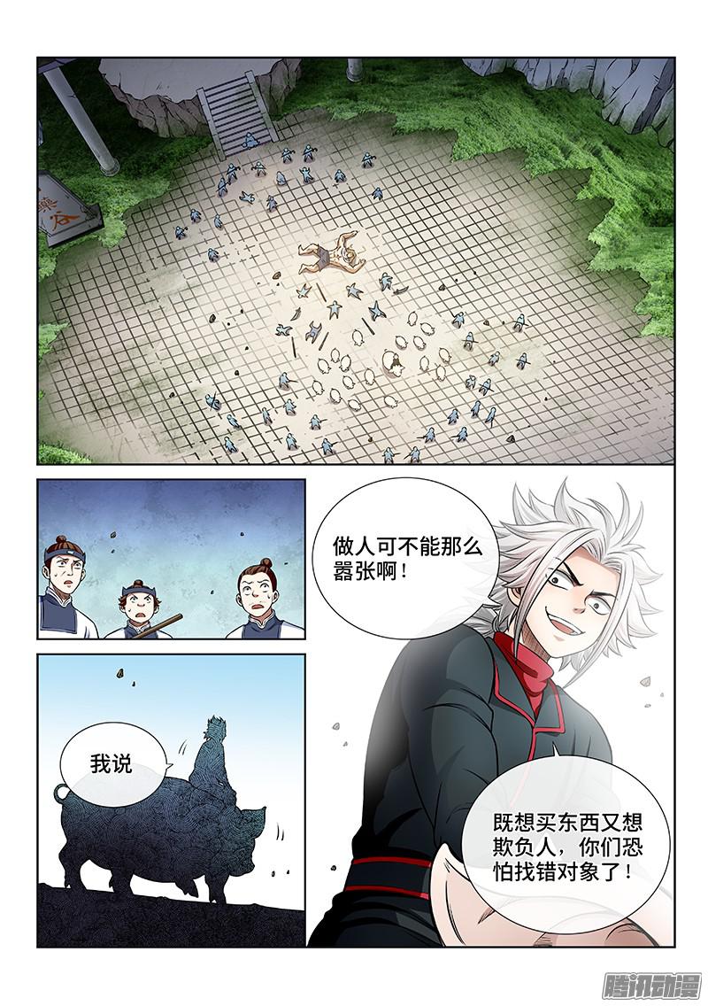 我是大神仙第五十一话激 怒