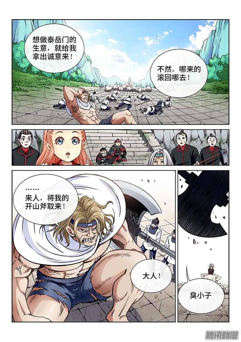 我是大神仙第五十一话激 怒