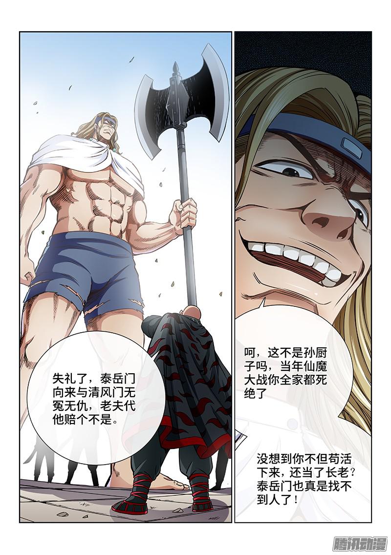 我是大神仙第五十一话激 怒
