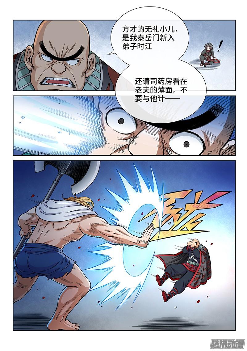 我是大神仙第五十一话激 怒