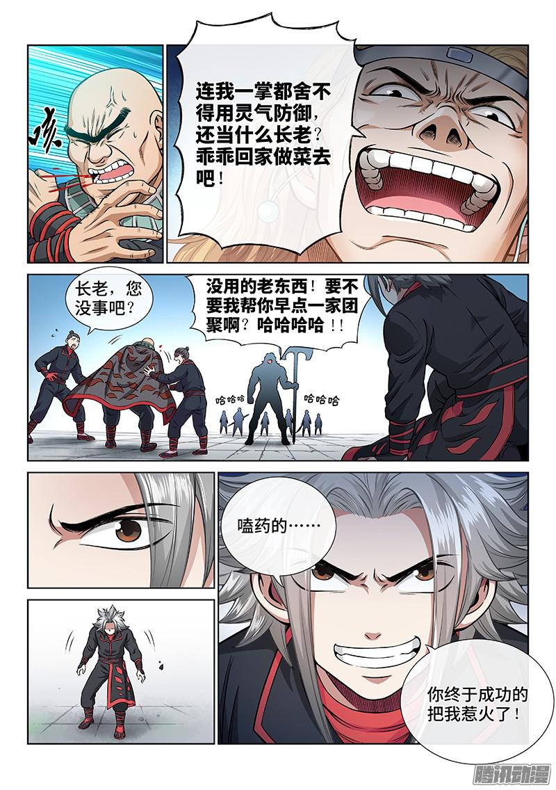 我是大神仙第五十一话激 怒