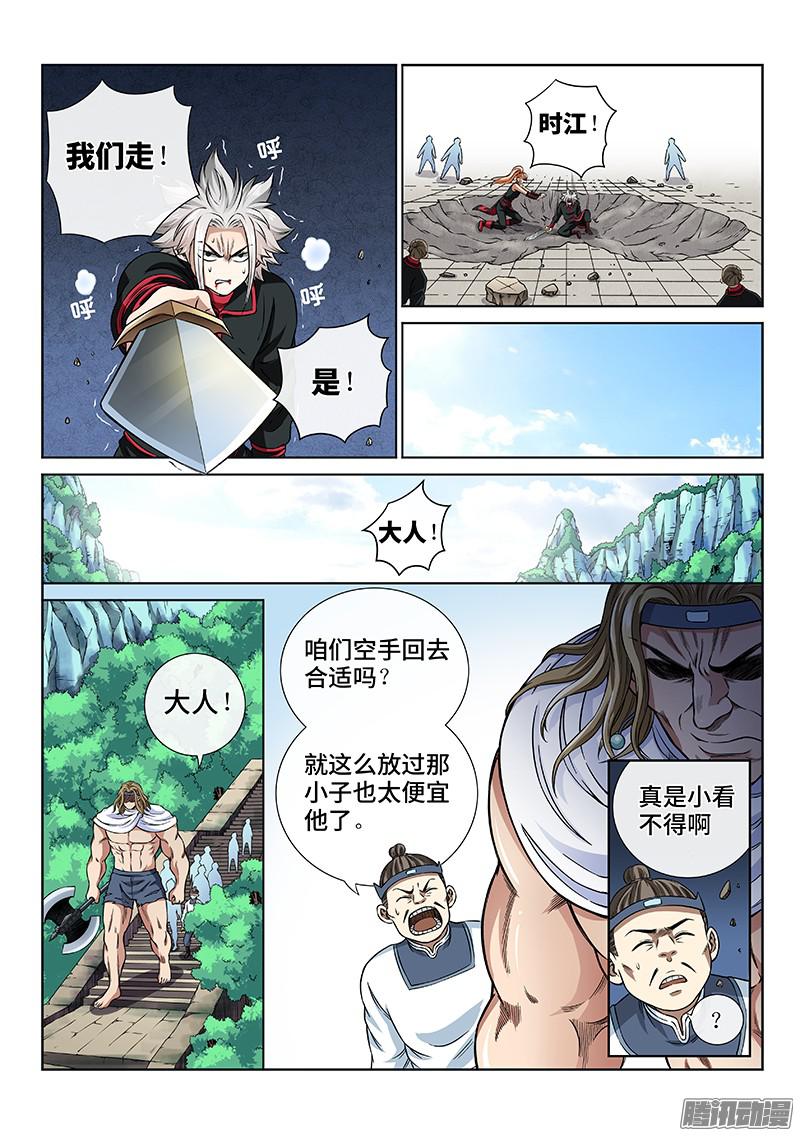 我是大神仙第五十二话启 印