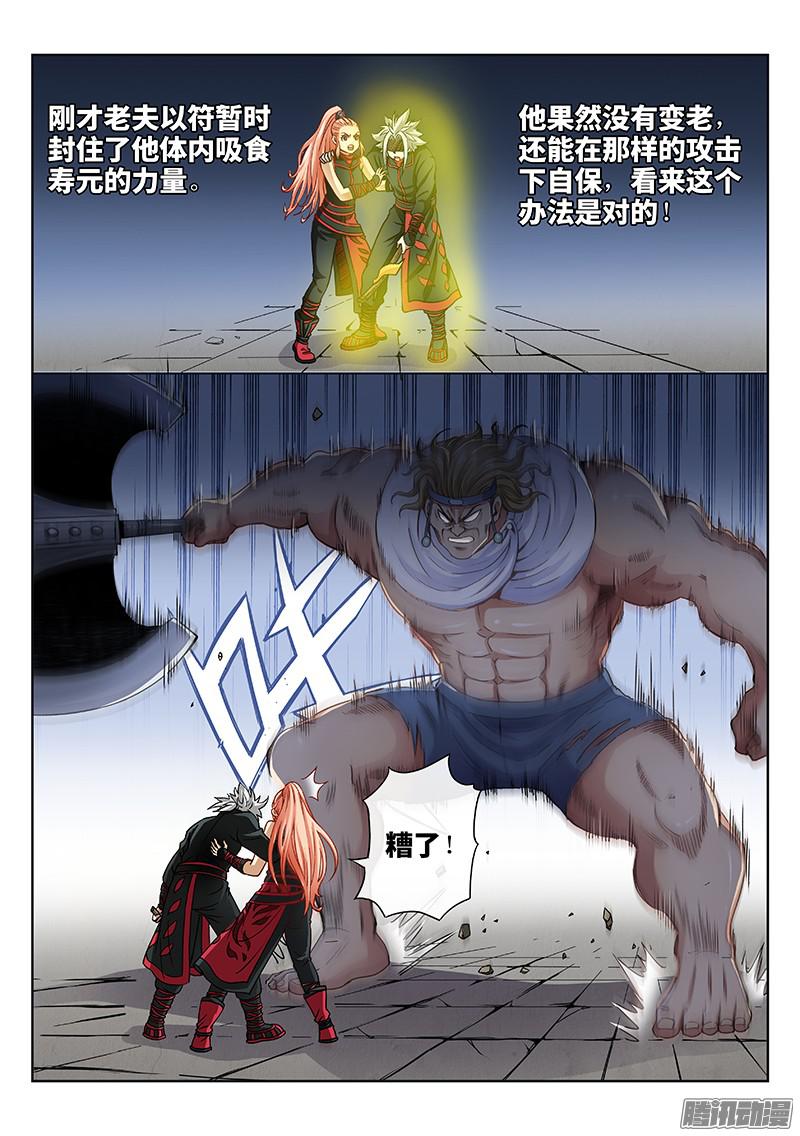 我是大神仙第五十二话启 印