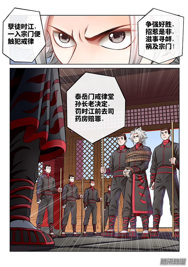 我是大神仙第五十三话赔 罪