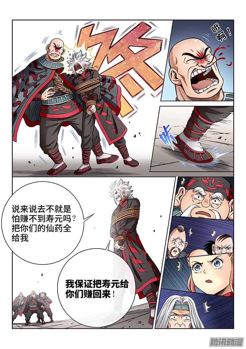 我是大神仙第五十三话赔 罪