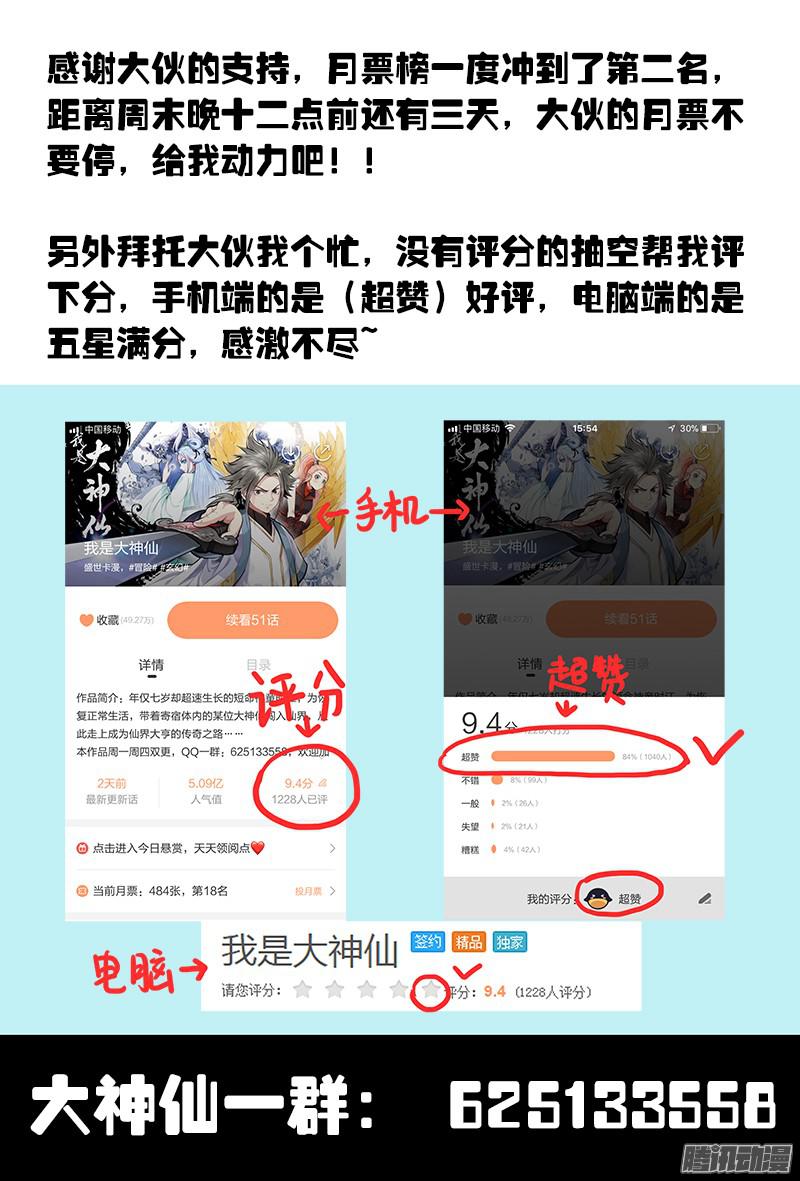 我是大神仙第五十三话赔 罪