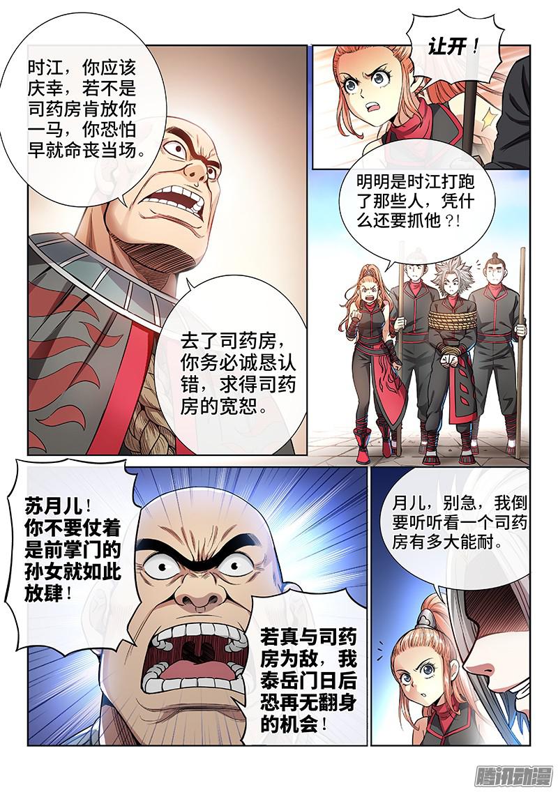 我是大神仙第五十三话赔 罪