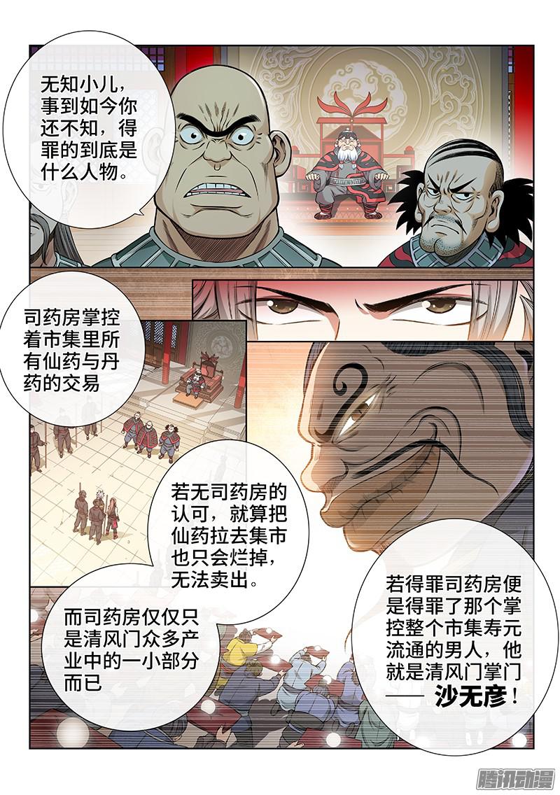 我是大神仙第五十三话赔 罪