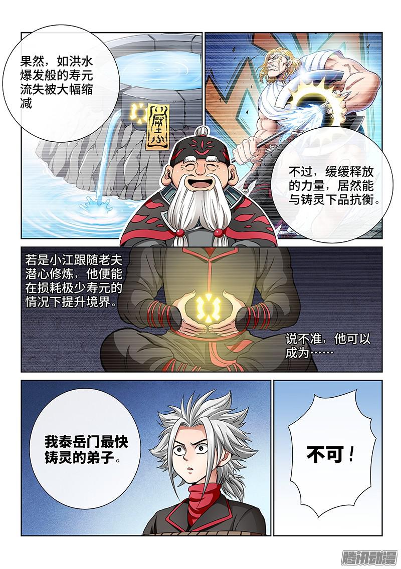 我是大神仙第五十三话赔 罪