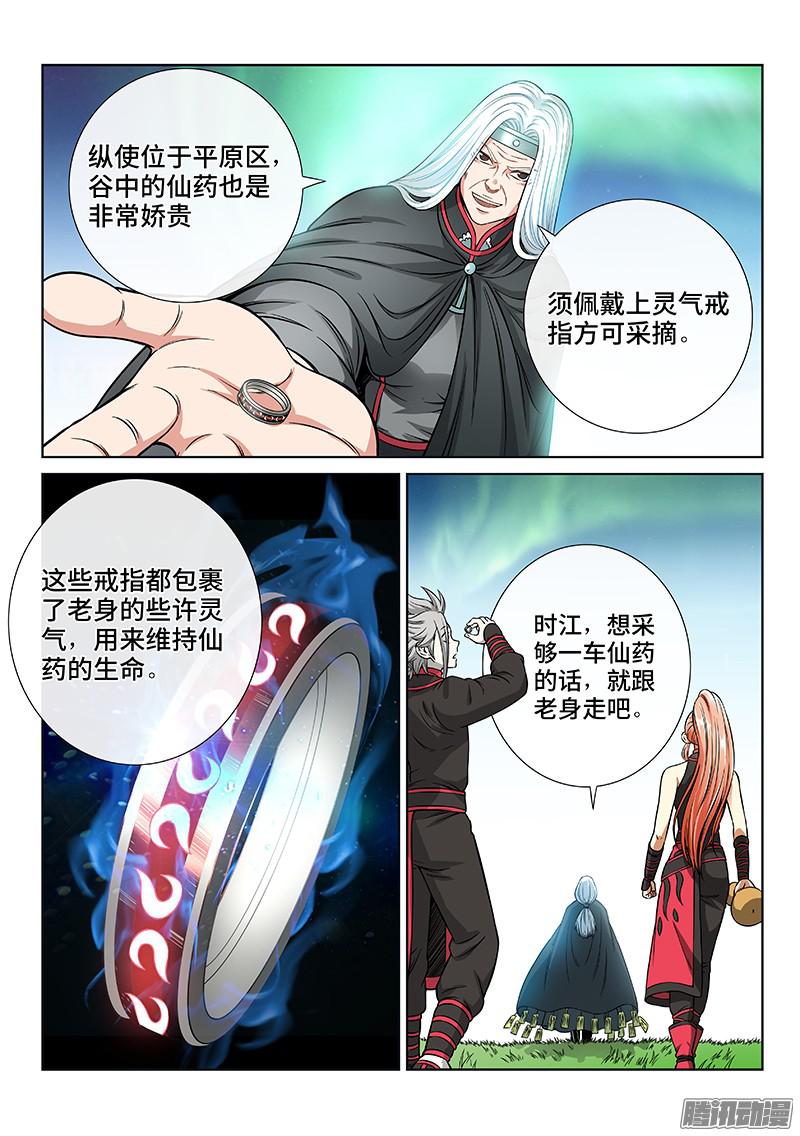 我是大神仙第五十四话仙药与赌约