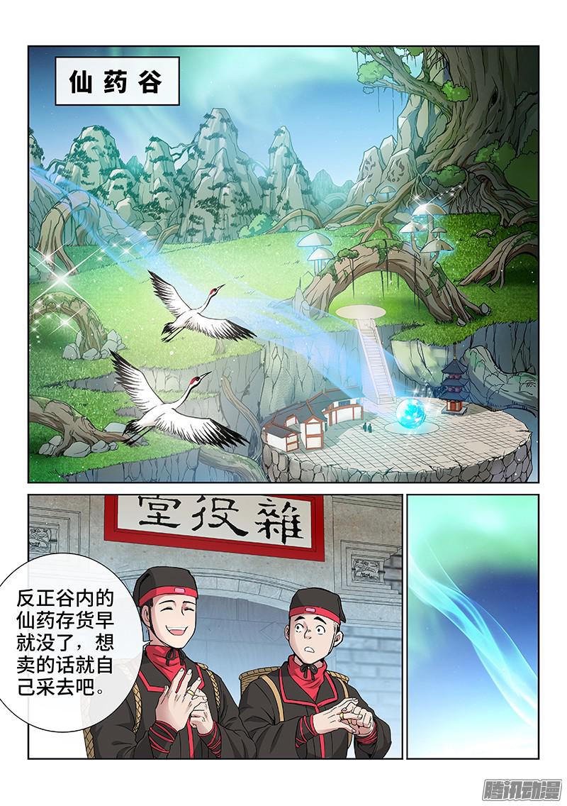 我是大神仙第五十四话仙药与赌约