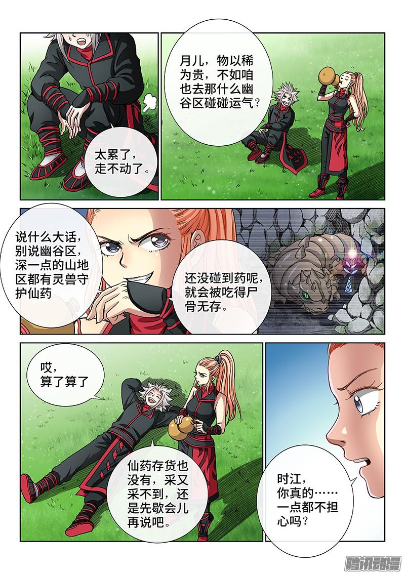 我是大神仙第五十四话仙药与赌约
