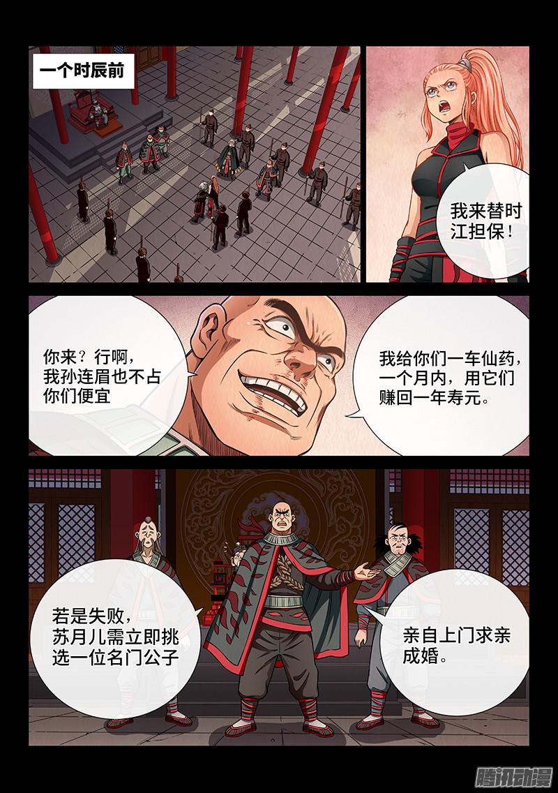 我是大神仙第五十四话仙药与赌约