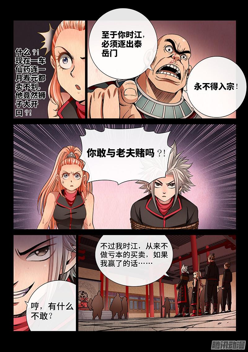 我是大神仙第五十四话仙药与赌约