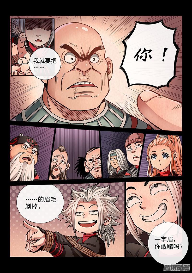 我是大神仙第五十四话仙药与赌约