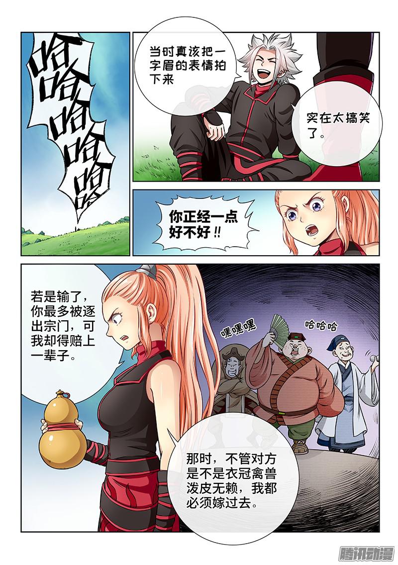 我是大神仙第五十四话仙药与赌约