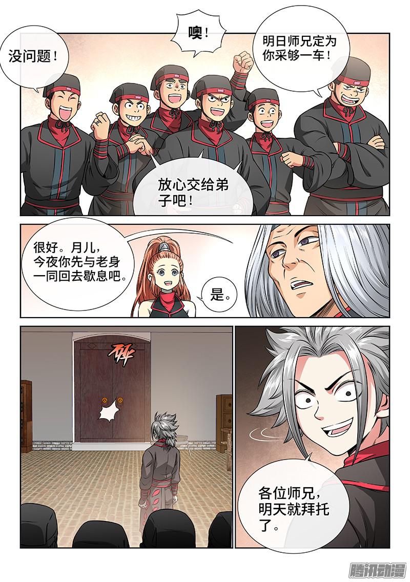 我是大神仙第五十五话夜来仙草香