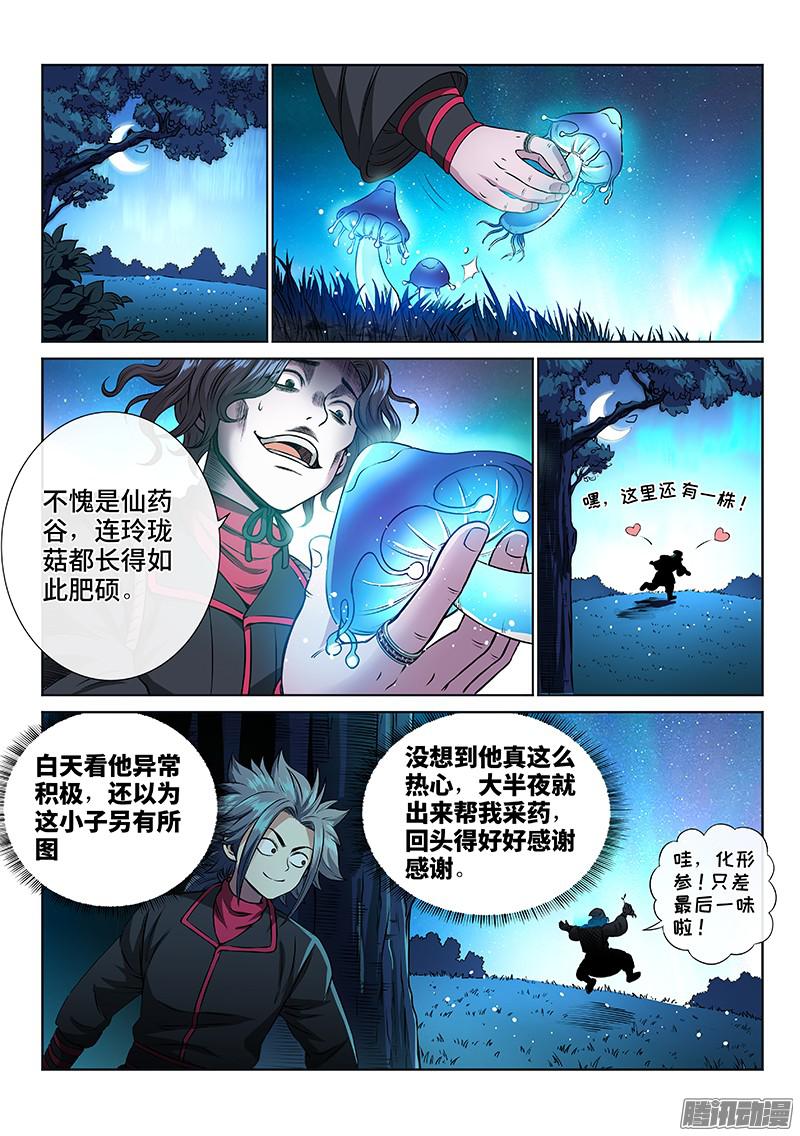 我是大神仙第五十五话夜来仙草香