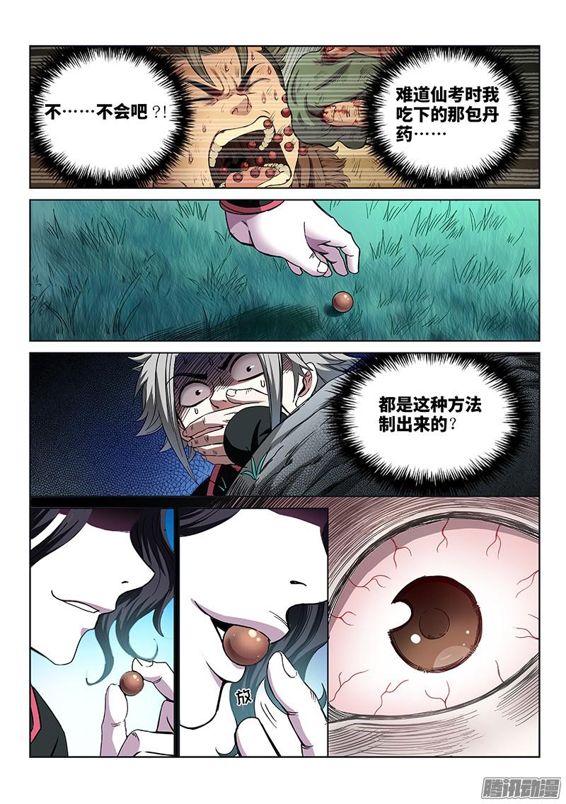 我是大神仙第五十六话变身丹
