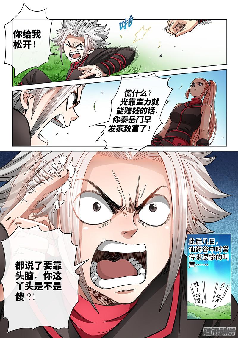 我是大神仙第五十六话变身丹