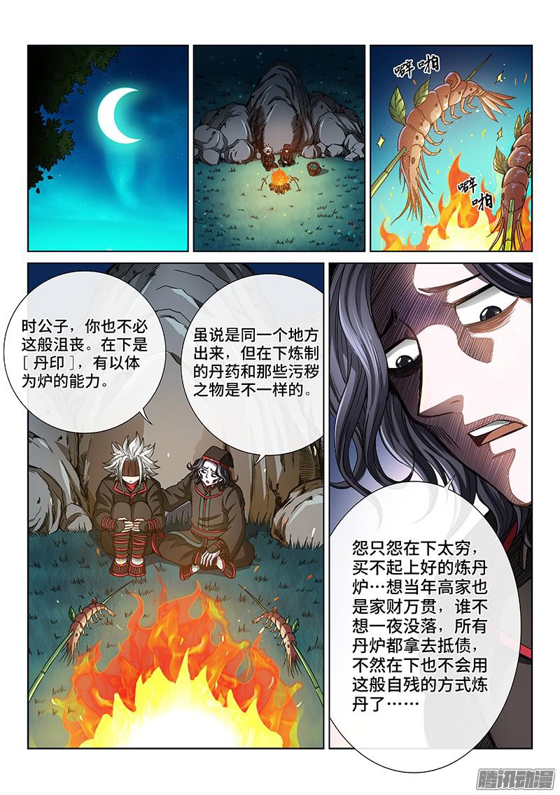 我是大神仙第五十六话变身丹