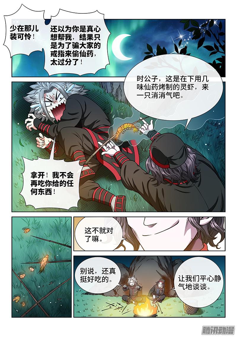 我是大神仙第五十六话变身丹