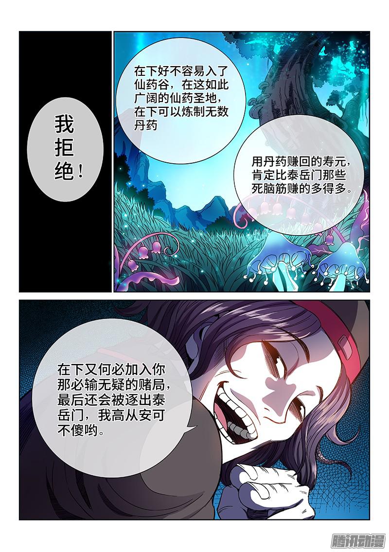 我是大神仙第五十六话变身丹
