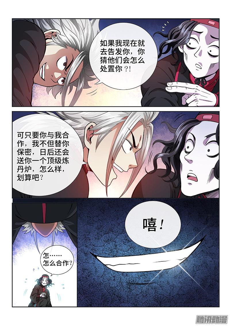 我是大神仙第五十六话变身丹