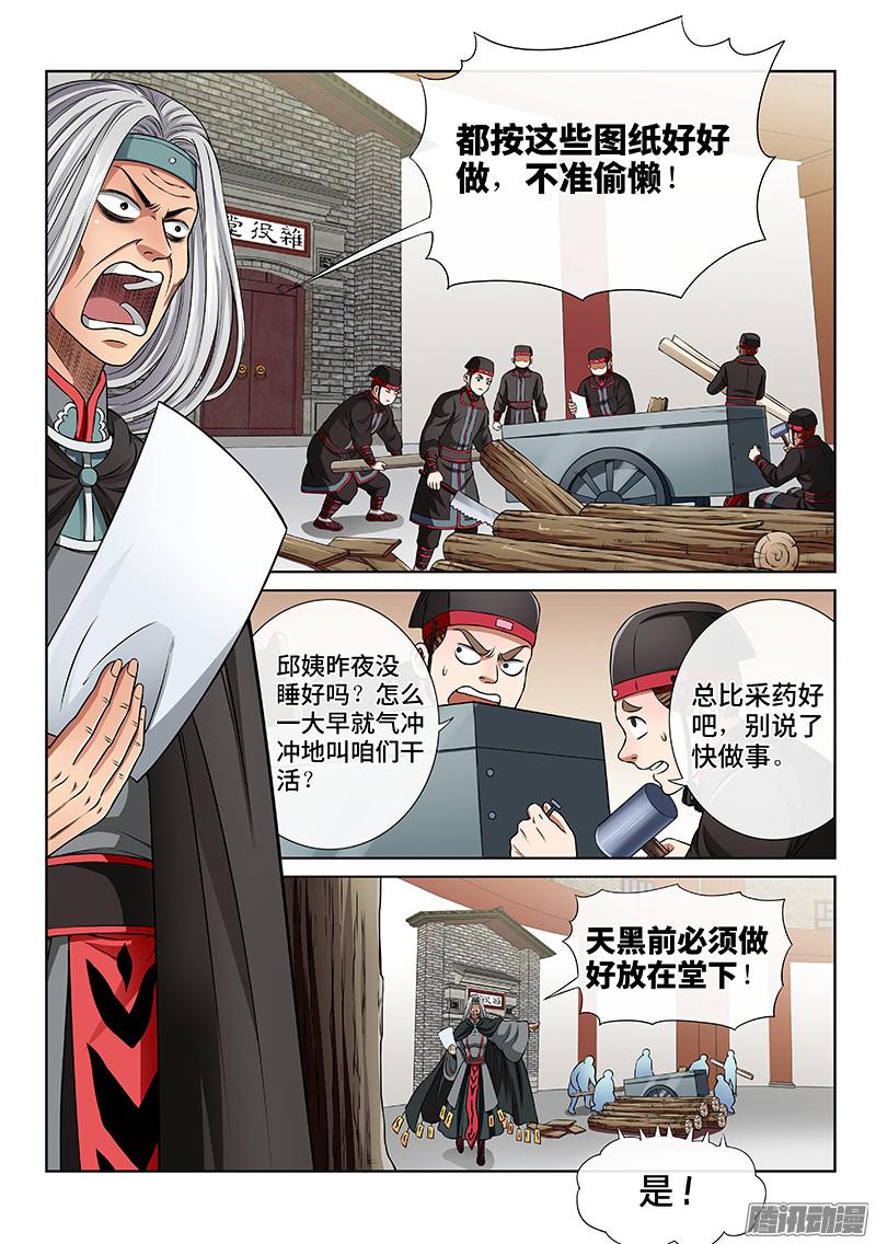 我是大神仙第五十七话沙无彦的手段