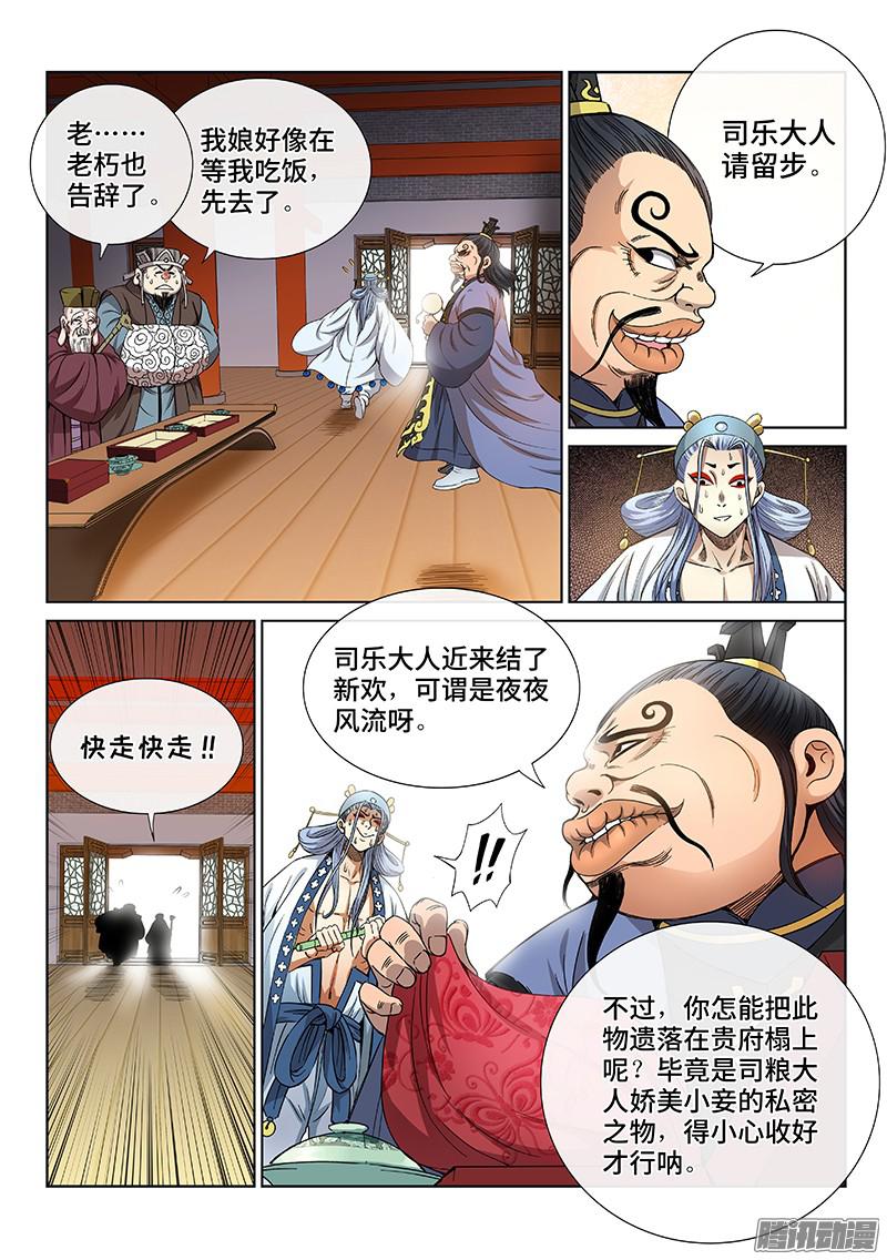 我是大神仙第五十七话沙无彦的手段