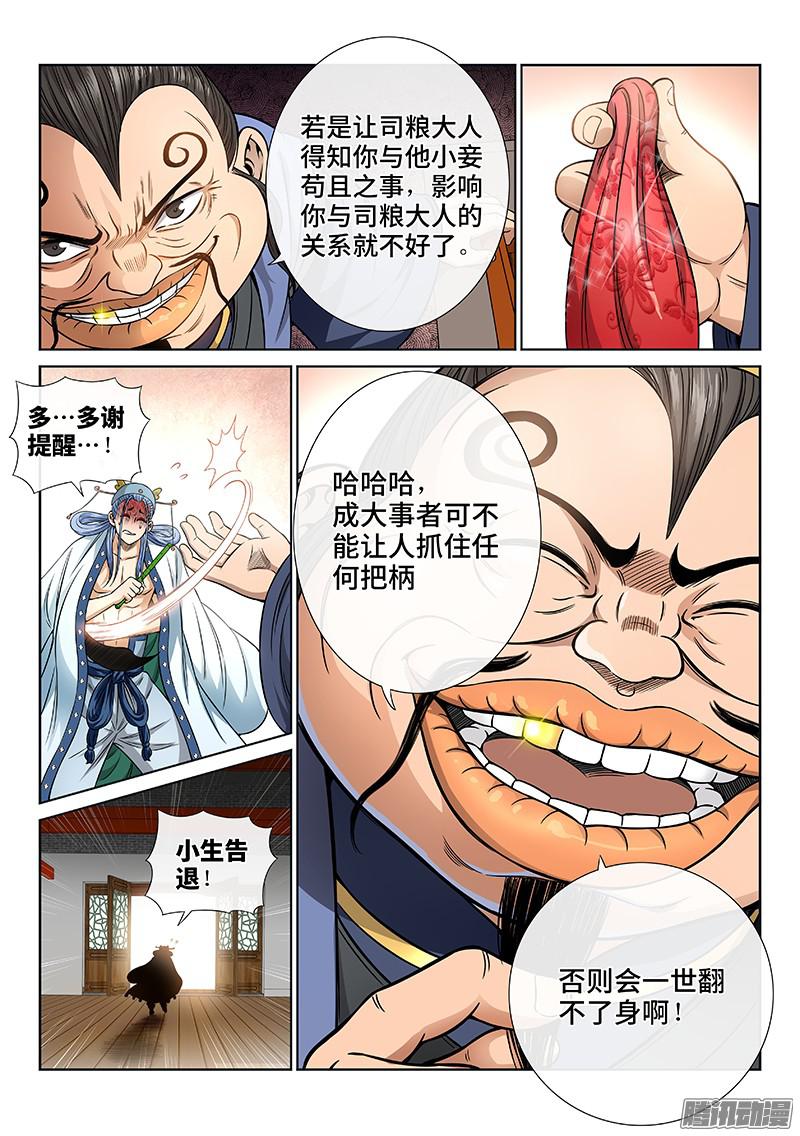 我是大神仙第五十七话沙无彦的手段