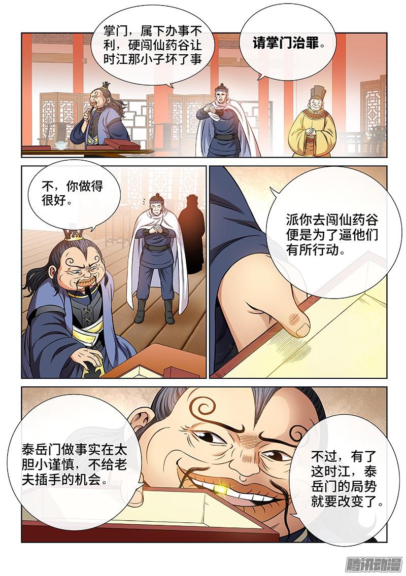 我是大神仙第五十七话沙无彦的手段