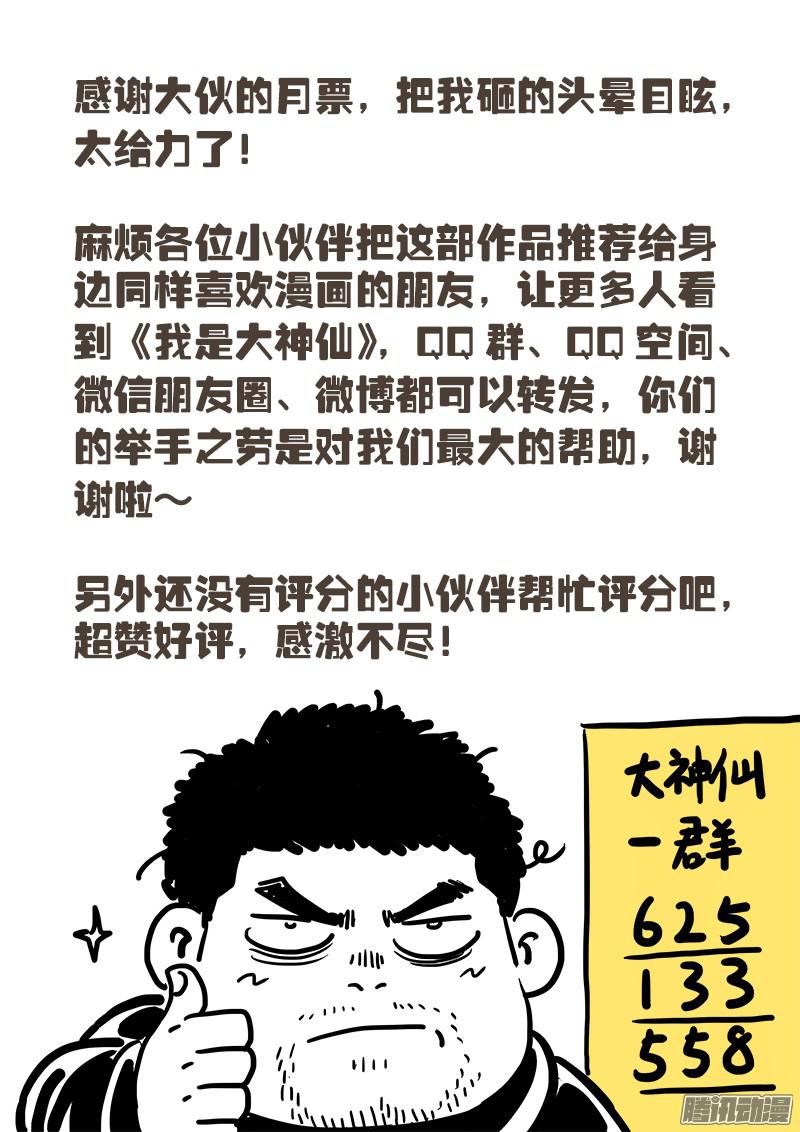 我是大神仙第五十七话沙无彦的手段