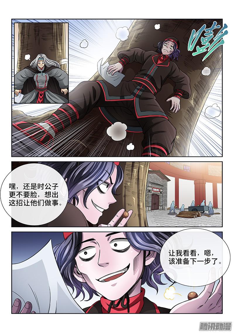 我是大神仙第五十七话沙无彦的手段