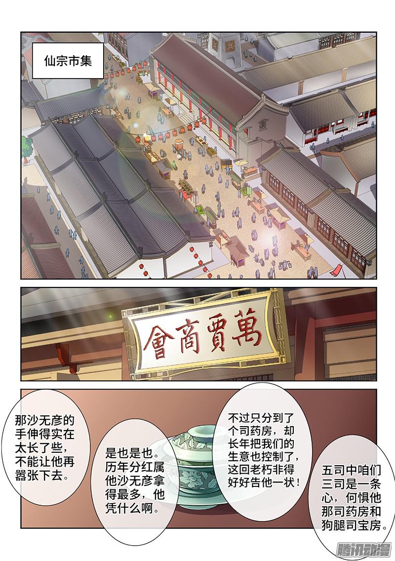 我是大神仙第五十七话沙无彦的手段