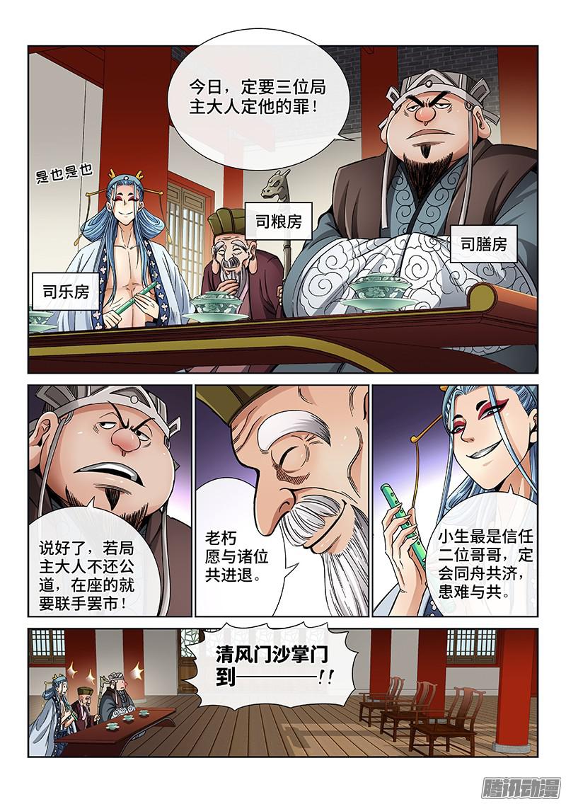 我是大神仙第五十七话沙无彦的手段