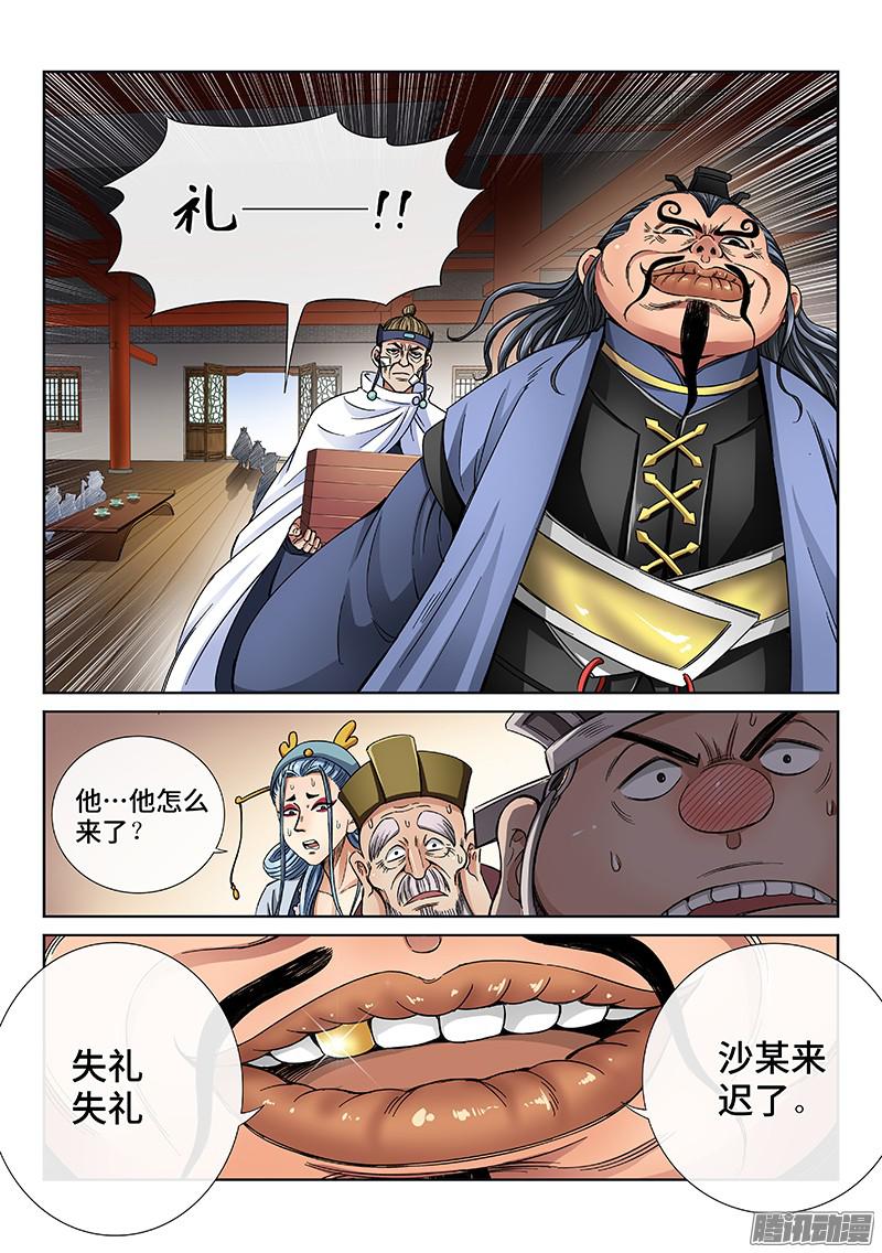 我是大神仙第五十七话沙无彦的手段