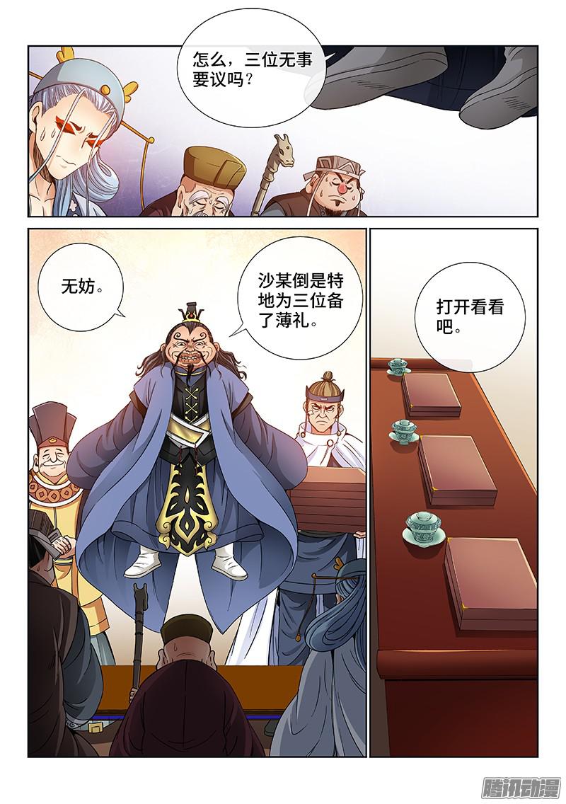 我是大神仙第五十七话沙无彦的手段