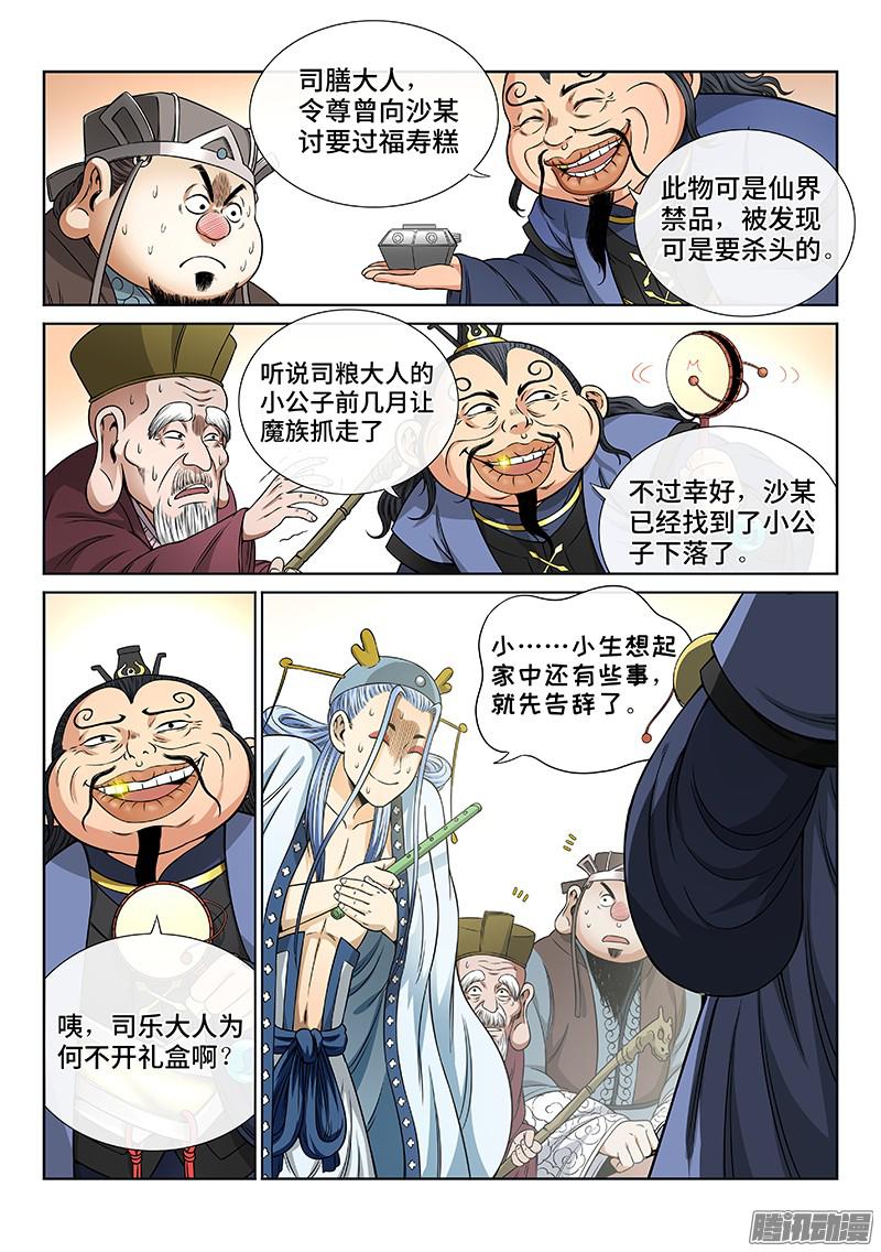 我是大神仙第五十七话沙无彦的手段