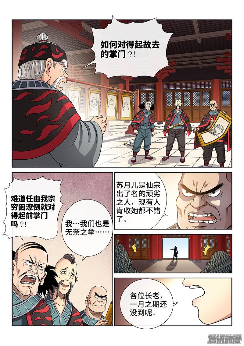 我是大神仙第五十八话初登市集